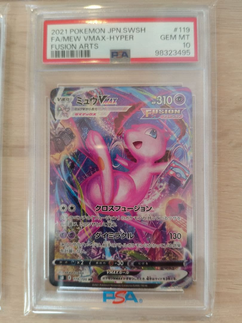 ミュウV SR　ミュウVMAX HR フュージョンアーツ PSA10連番
