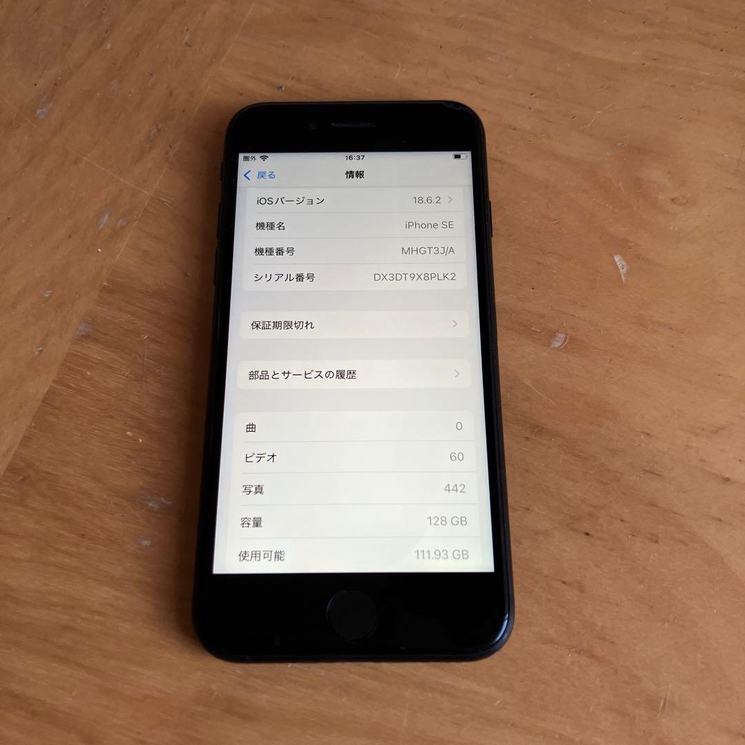 iPhone SE 第２世代 128GB ジャンク