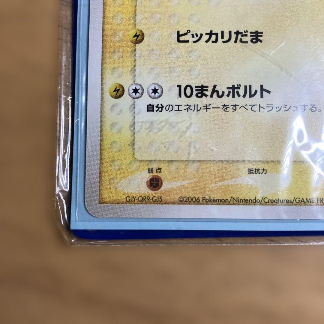 温泉ポケモンカードANA 限定 2006ピカチュウ 蒼海のマナフィ　未開封