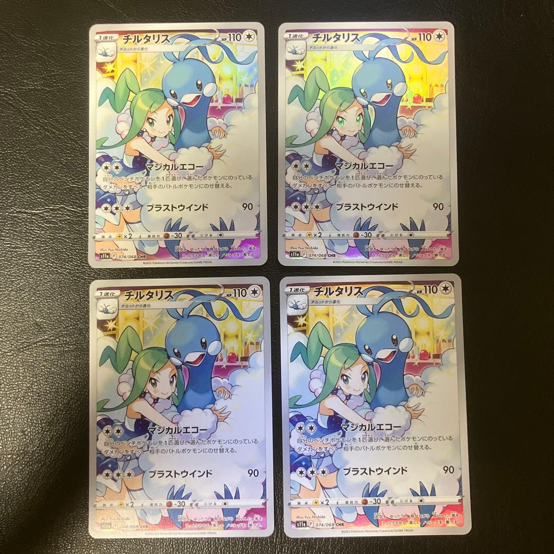 ポケモンカード　チルタリス　テールナー　CHR 16枚セット