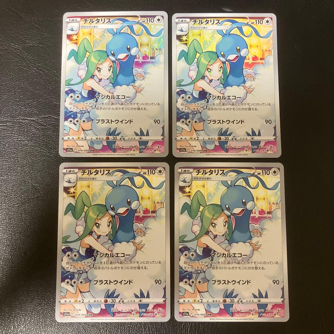 ポケモンカード　チルタリス　テールナー　CHR 16枚セット