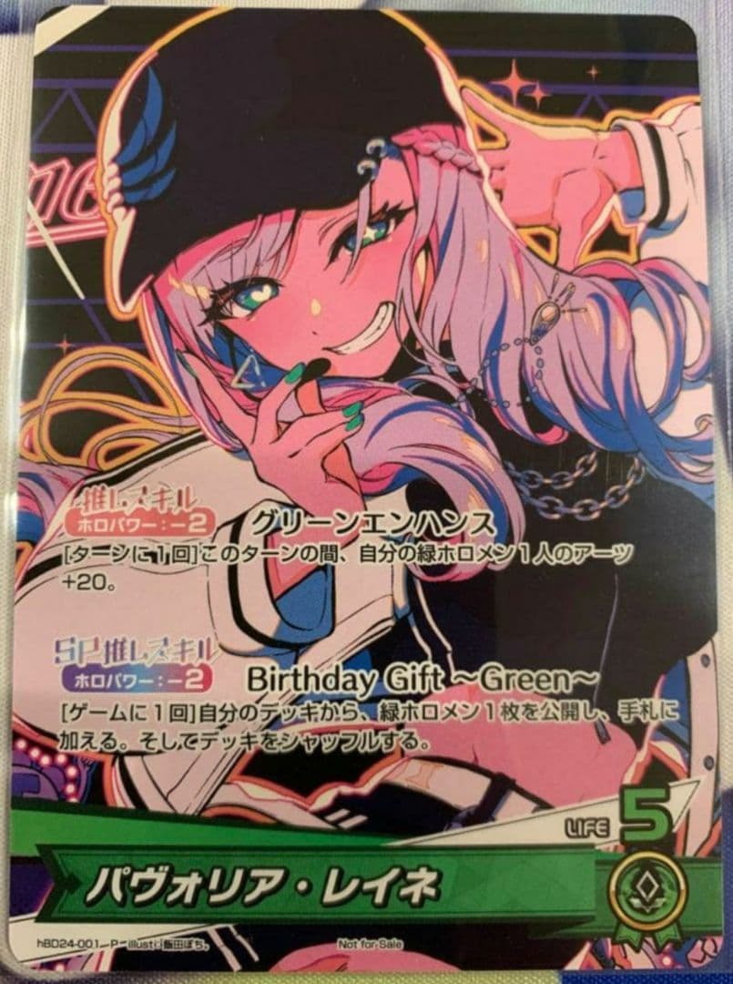 ホロカ　パヴォリア・レイネ　PR/プロモ/ホイル