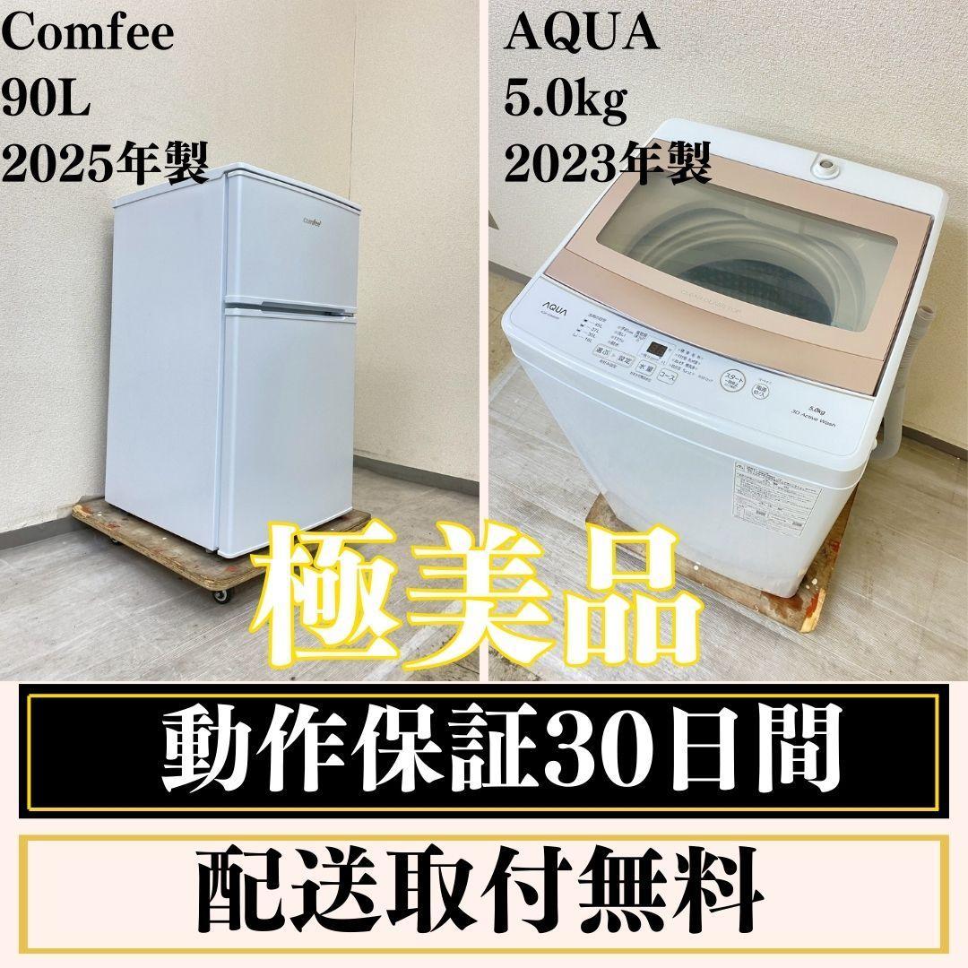 冷蔵庫 洗濯機 家電セット 一人暮らし 東京 神奈川 千葉 埼玉 F05e