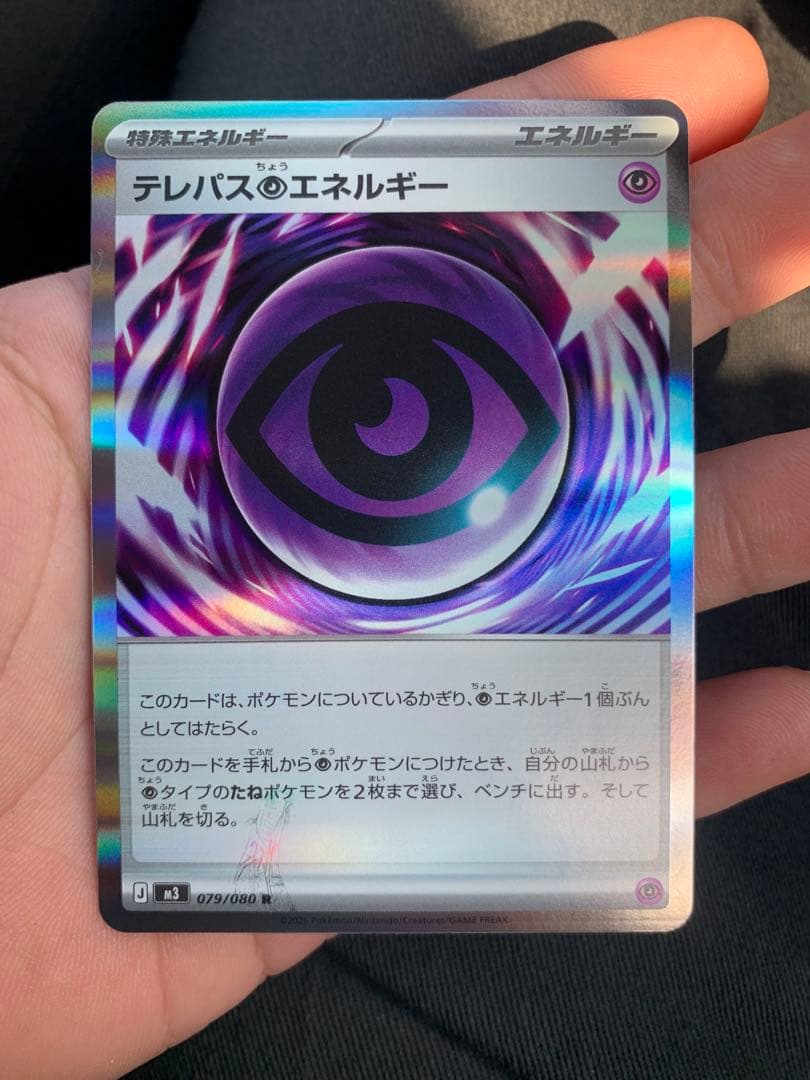 テレパス超エネルギー エラー