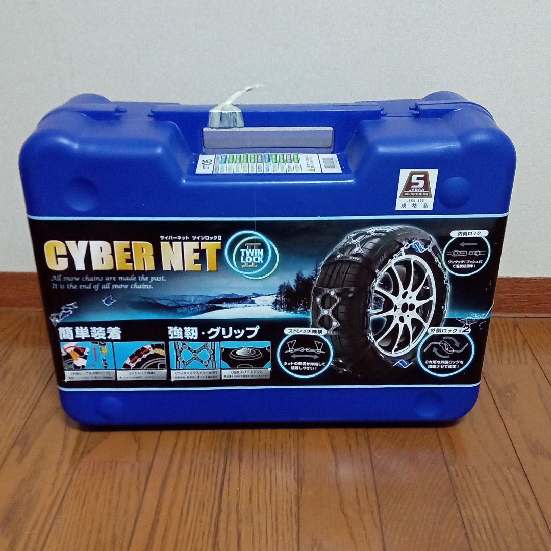非金属 タイヤチェーン サイバーネット ツインロックII CT５