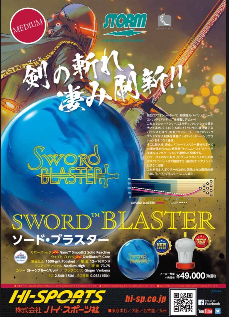 ★値下★ソードブラスター★15ポンド試投のみ超美品★ストーム★