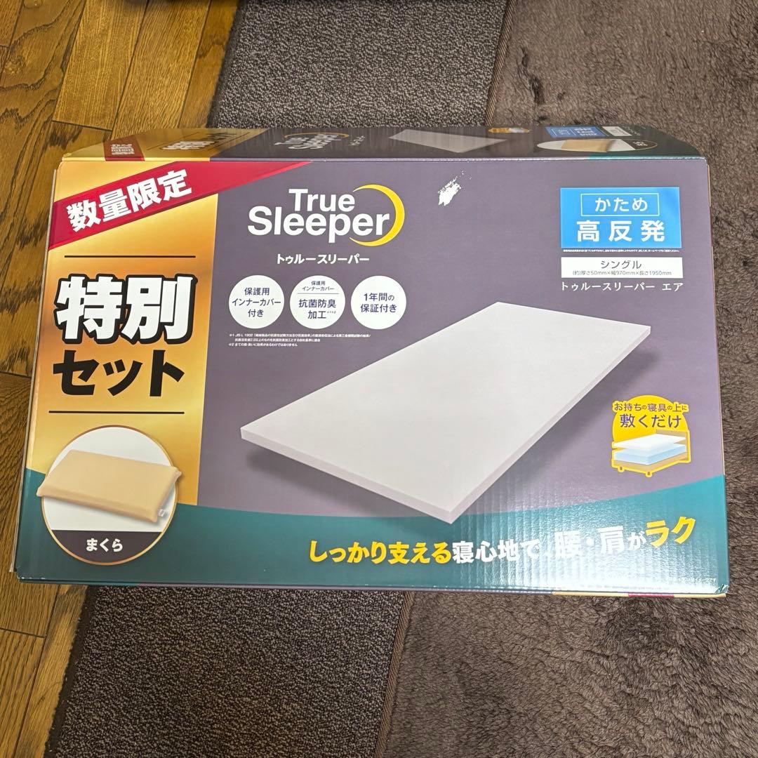 トゥルースリーパー　マットレス　シングル　かため高反発