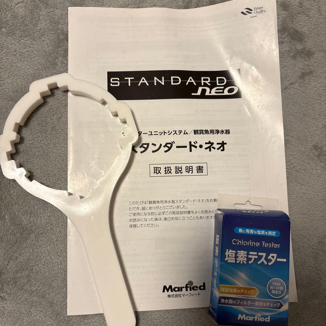 マーフィード　スタンダードネオ　浄水器
