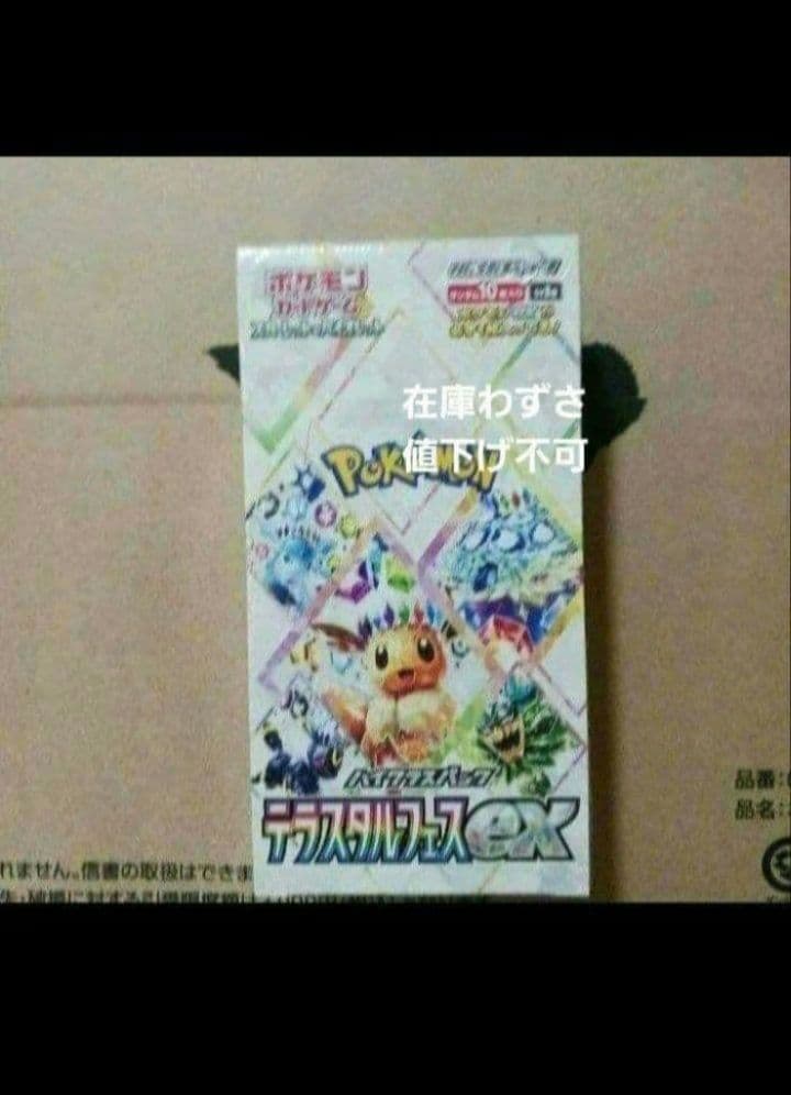 新品未開封シュリンク付き　ポケモンカードテラスタルフェスex BOX