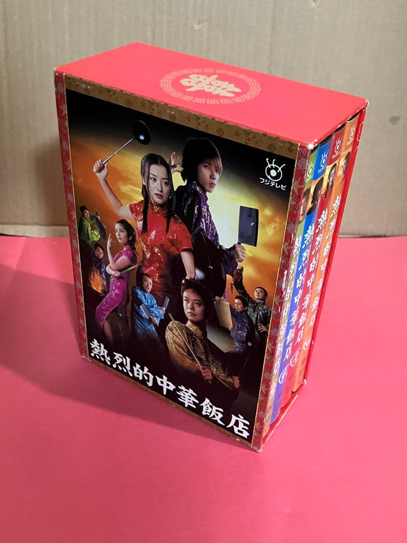 【訳あり】DVD BOX 熱烈的中華飯店