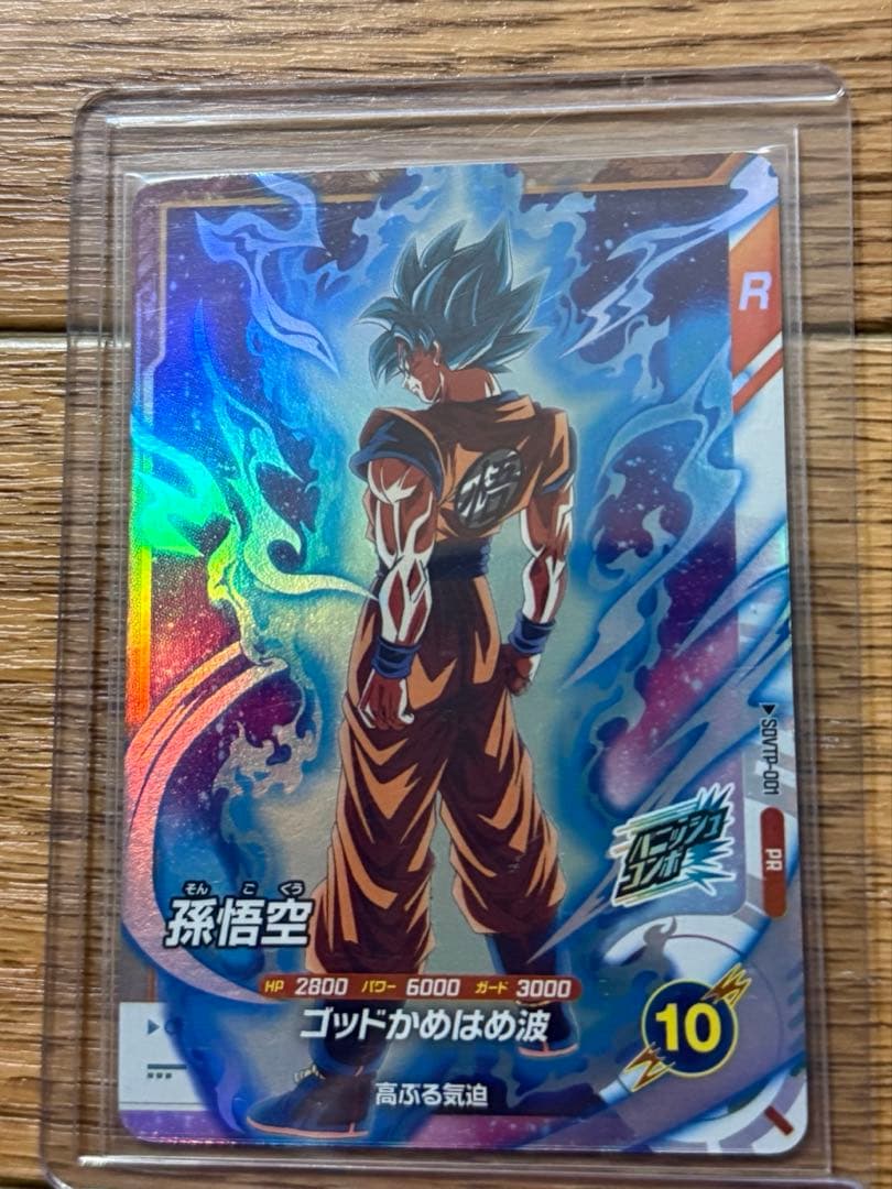 ドラゴンボール ダイバーズ 孫悟空 sdvtp-001