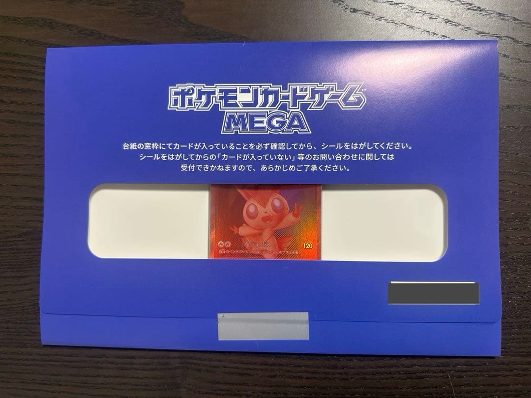 【未開封】ポケモンカード　ビクティニ bwr