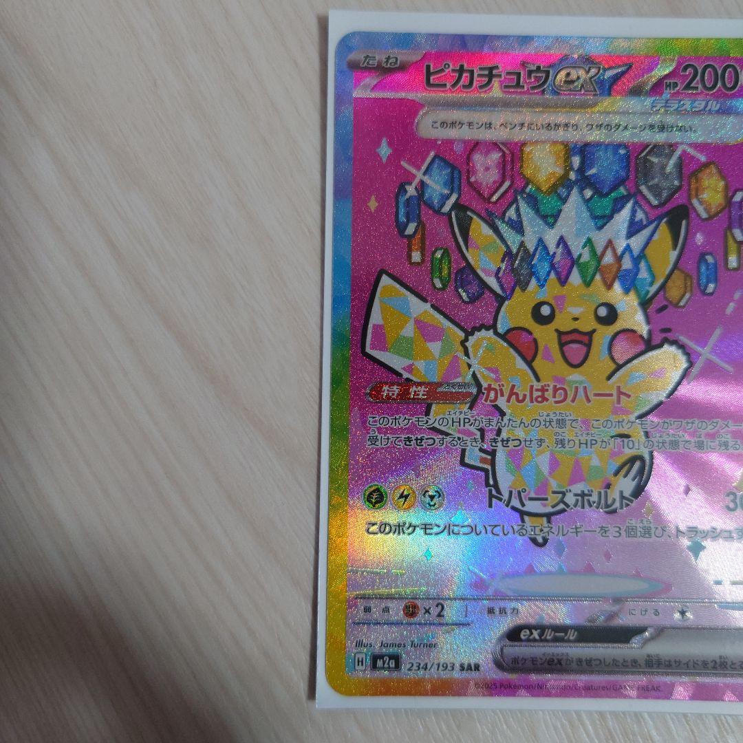 ピカチュウEX SAR HP200