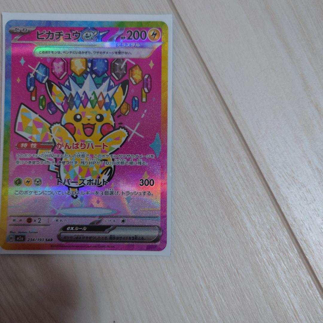 ピカチュウEX SAR HP200