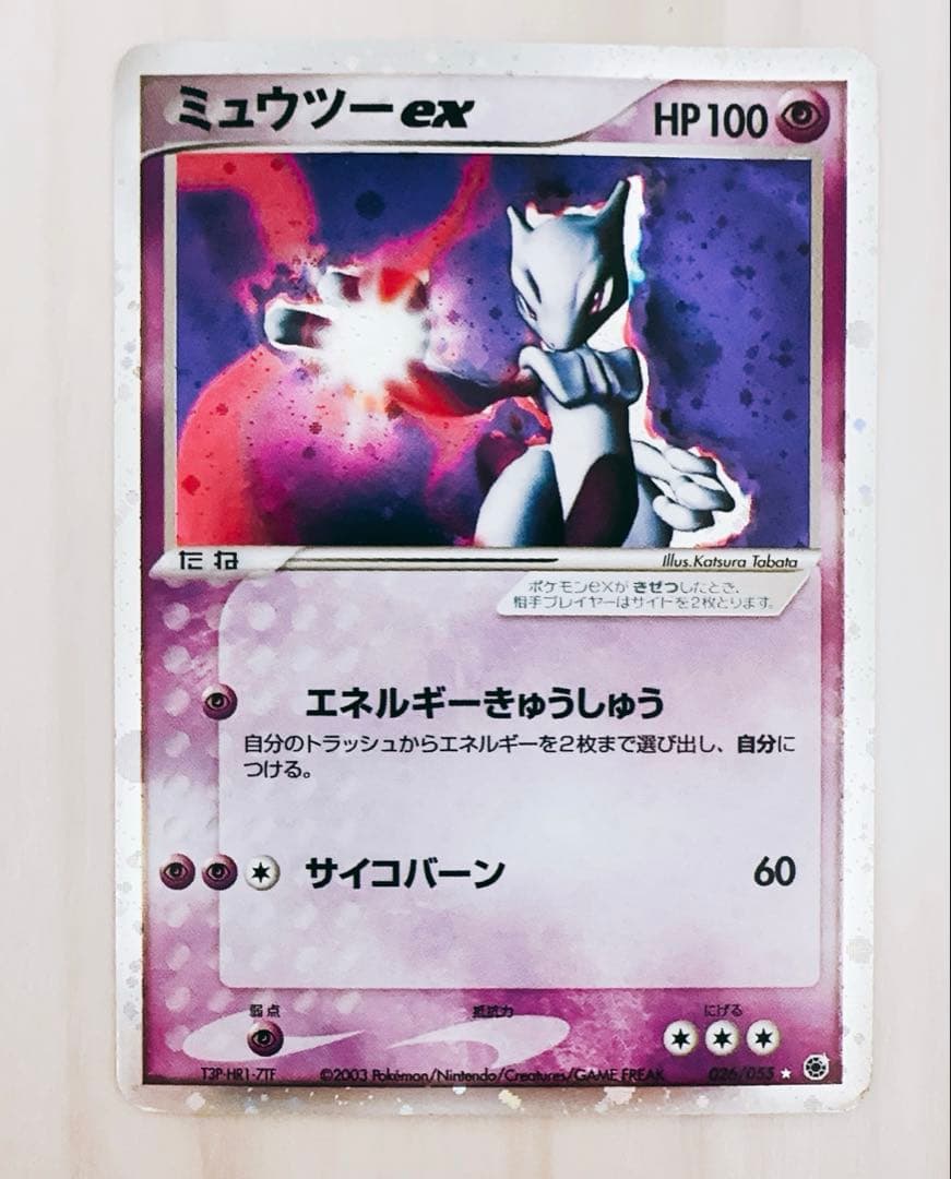 ポケカ ミュウツex サイコバーン