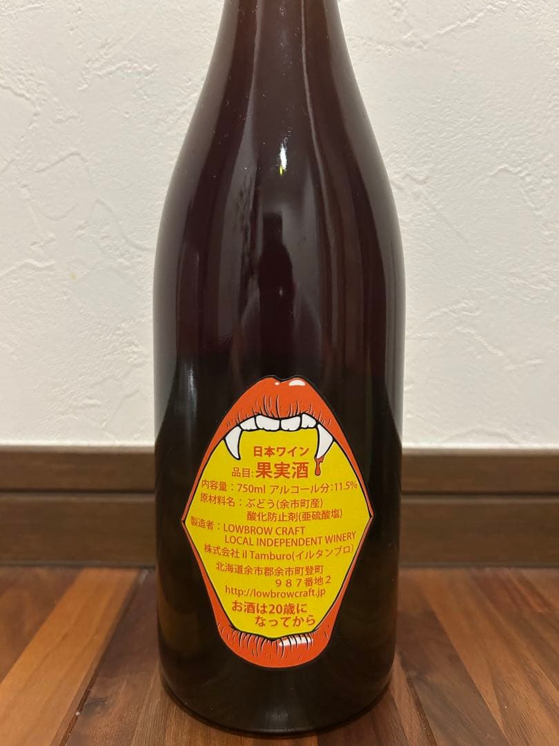 LOWBROW CRAFT ワインセット