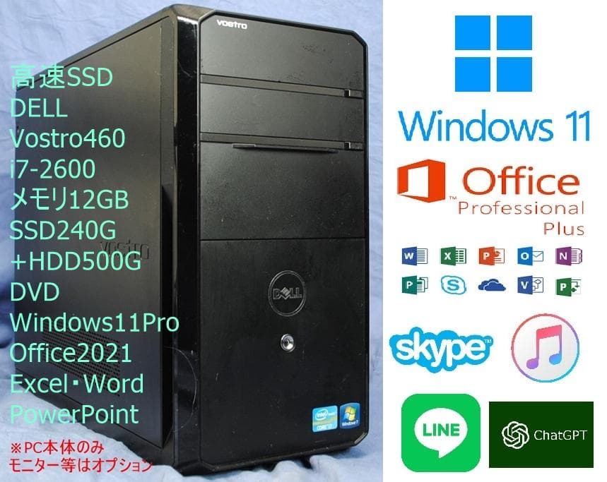 即使用可！Vostro460/SSD/Windows11・Office2021
