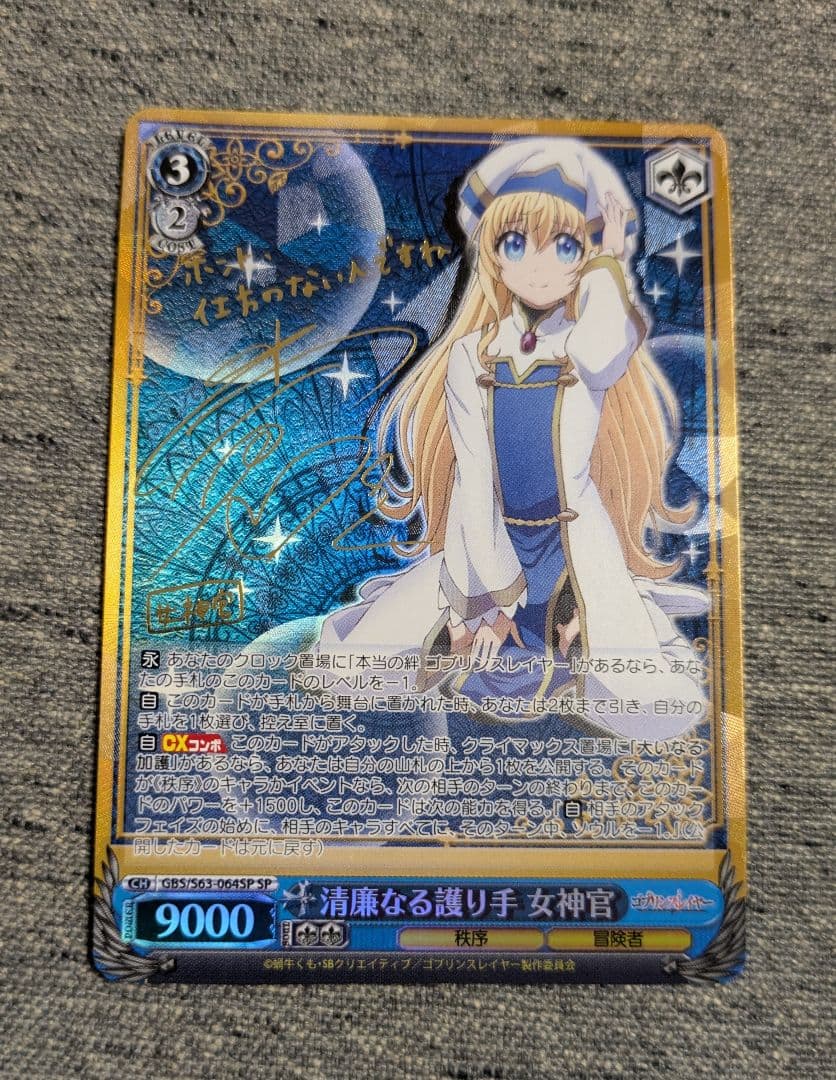 ヴァイス　清廉なる護り手 女神官　SP サイン