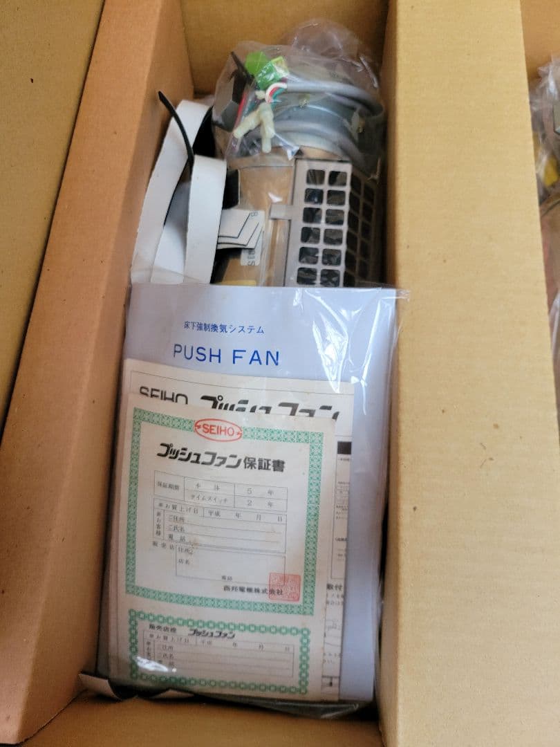 プッシュファン PF-20W 本体 2台 床下乾燥装置 西邦電機 株式会社 床下