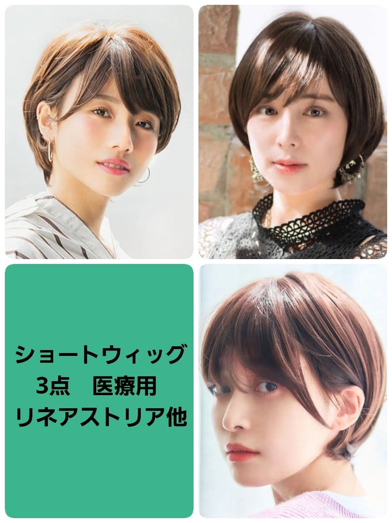 あいる様◼️ショートウィッグ 3点