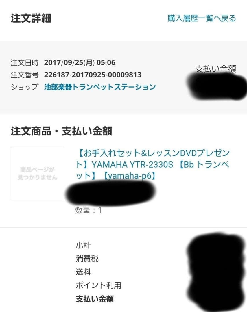 YAMAHA B♭トランペット YTR-2330S 中古美品