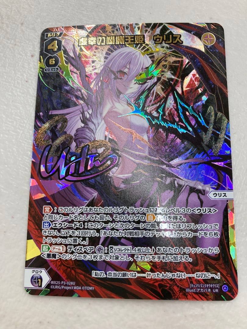 ウィクロス LUMINOUS SELECTOR 虚幸の閻魔王姫 ウリス