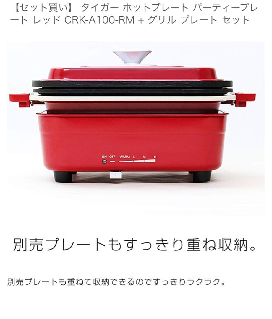 タイガー ホットプレート パーティープレート CRK-A100+グリル プレート