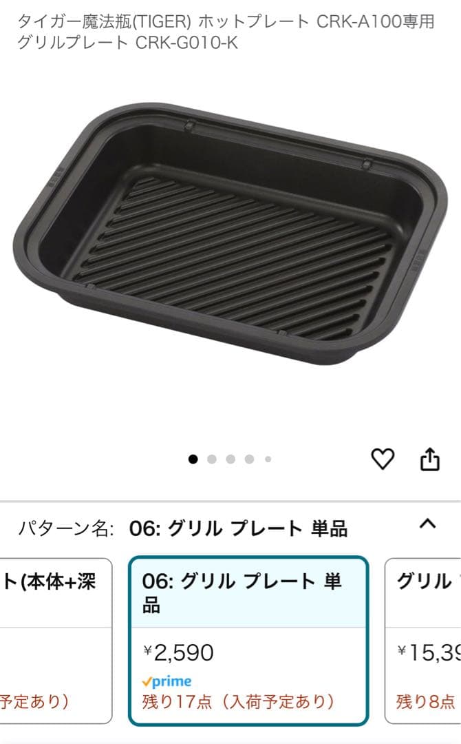 タイガー ホットプレート パーティープレート CRK-A100+グリル プレート