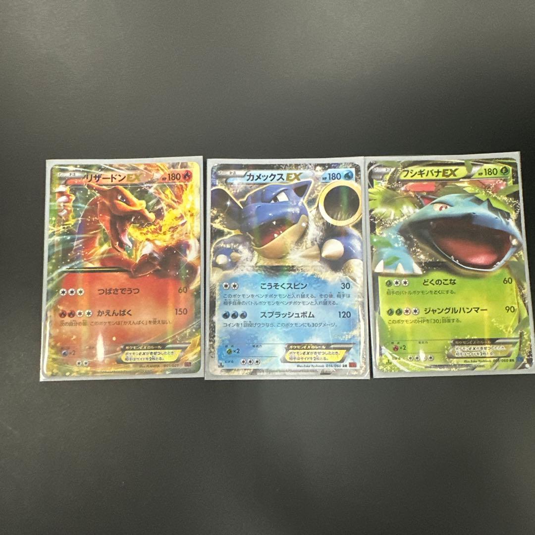 リザードンEX カメックスEX クサイハナEX セット