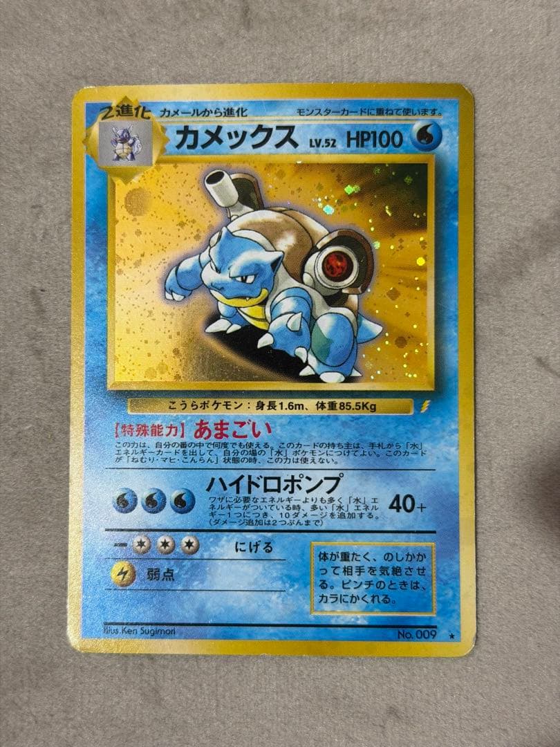 カメックス　「とりかえっこプリーズ」　旧裏