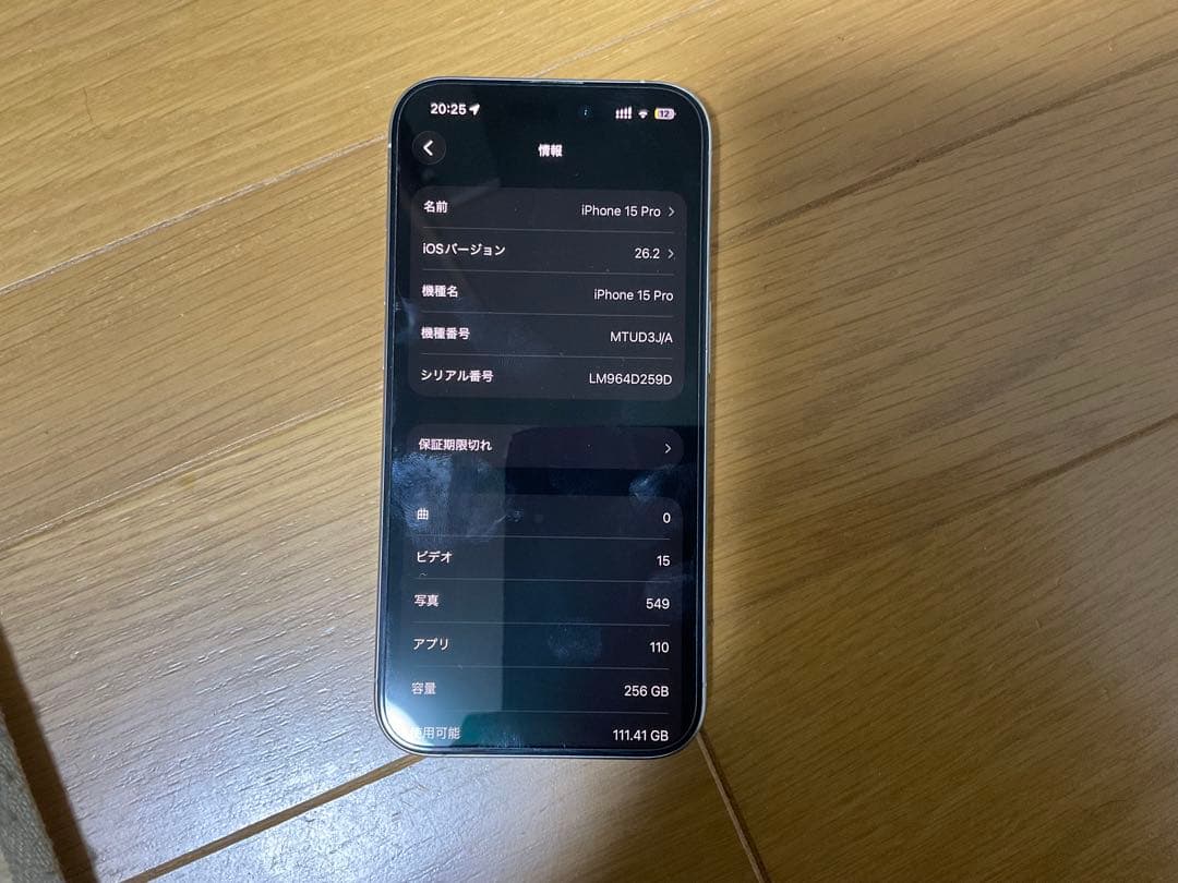 iPhone 15 Pro 256GB チタンホワイト