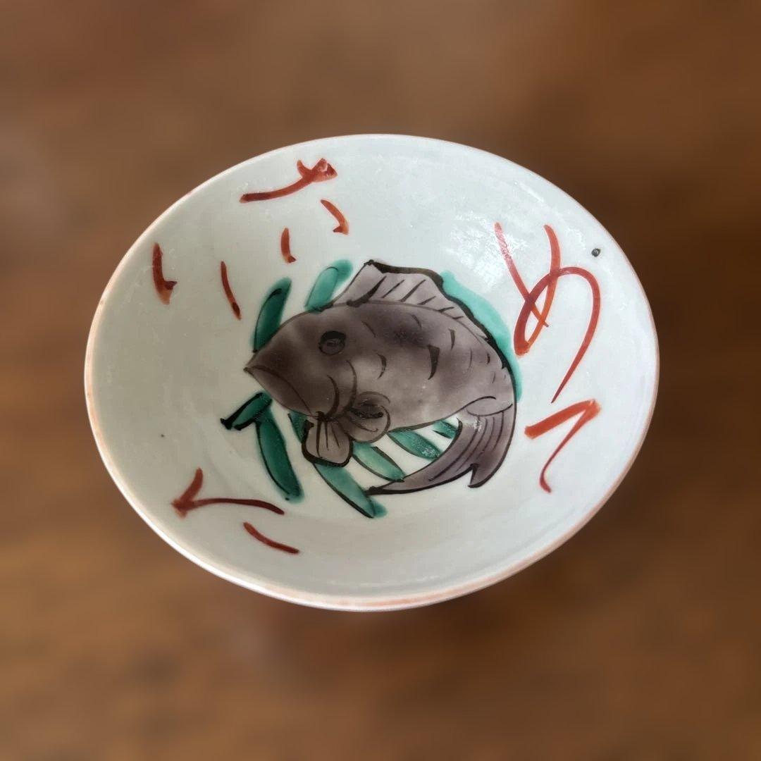 正木春蔵　めでた盃