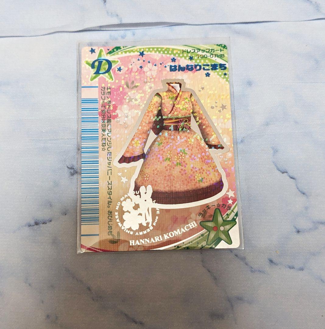 ラブandベリー ラブベリ カード 2006冬 129枚 まとめ 無記名　おまけ