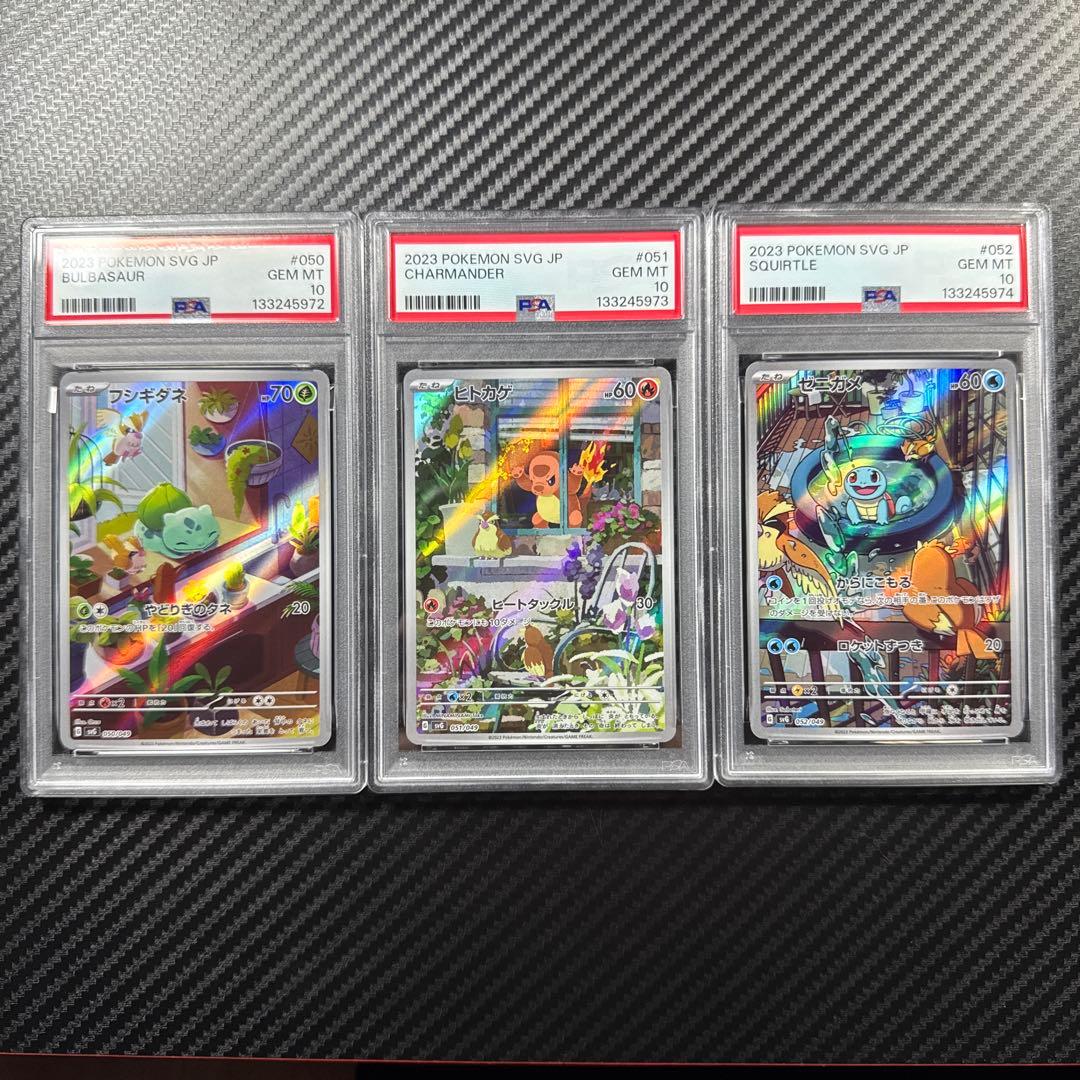 PSA10 3連番 ポケモンカード フシギダネ　ヒトカゲ　ゼニガメ　AR