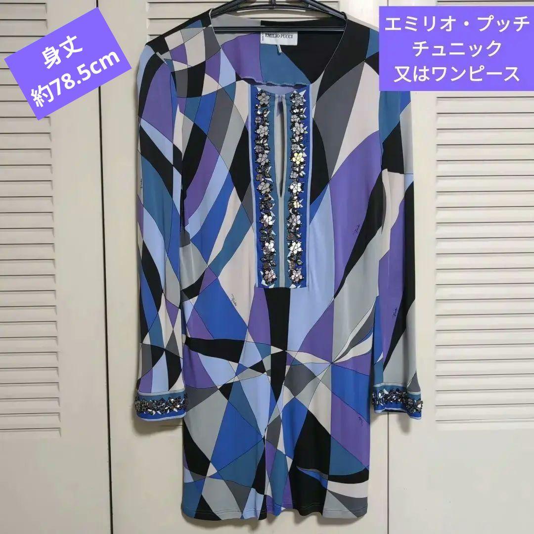 ✨取り下げ間近✨　エミリオ・プッチ、チュニック、白紫、ビジュー付限定モデル