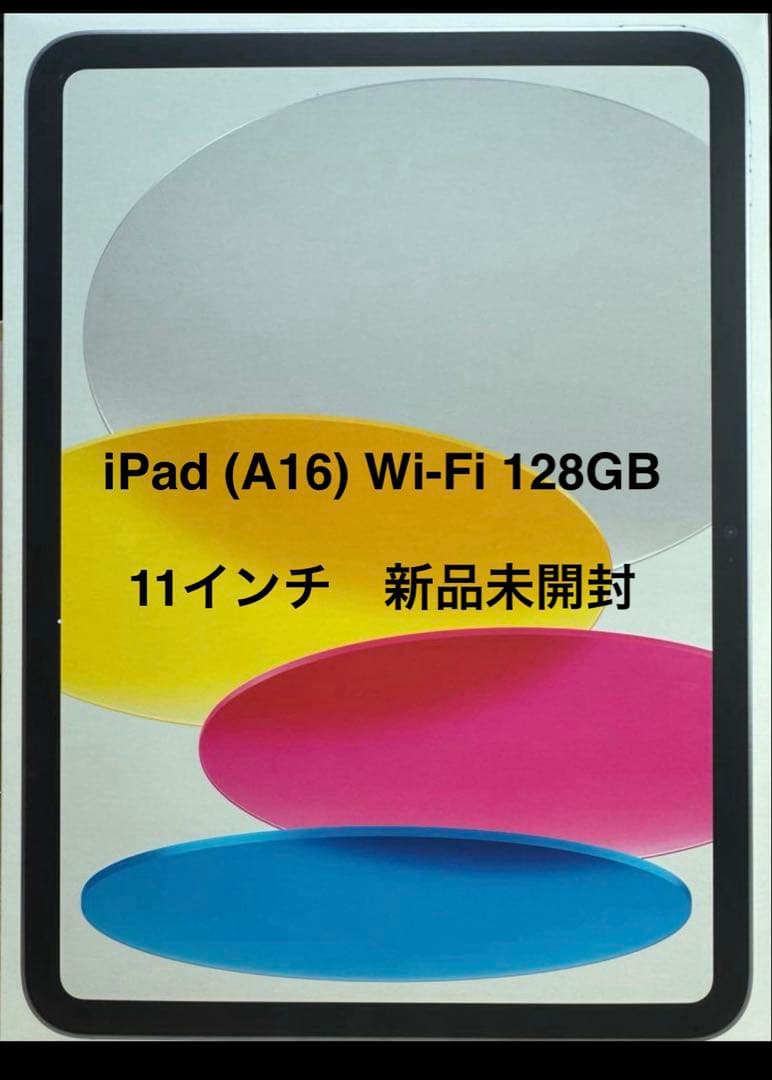 iPad (A16) Wi-Fi 128GB 11インチ 新品未開封