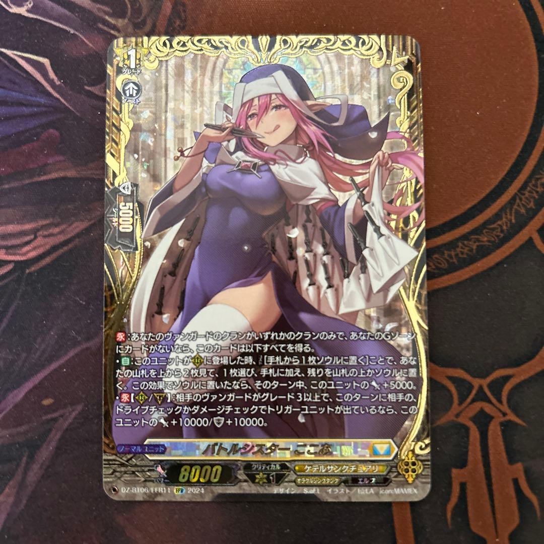 ヴァンガード　バトルシスターここあFFR