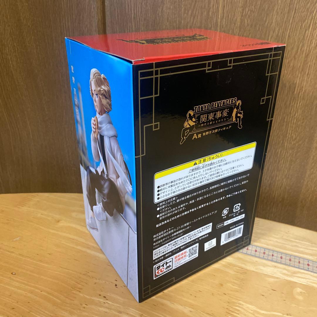 東京リベンジャーズ 一番くじ　佐野万次郎他フィギュアまとめ