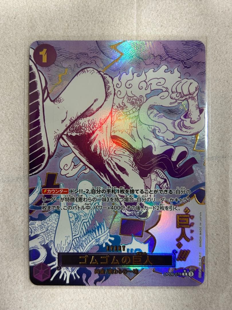 ONE PIECE ゴムゴムの巨人　OP09-078 R パラレル