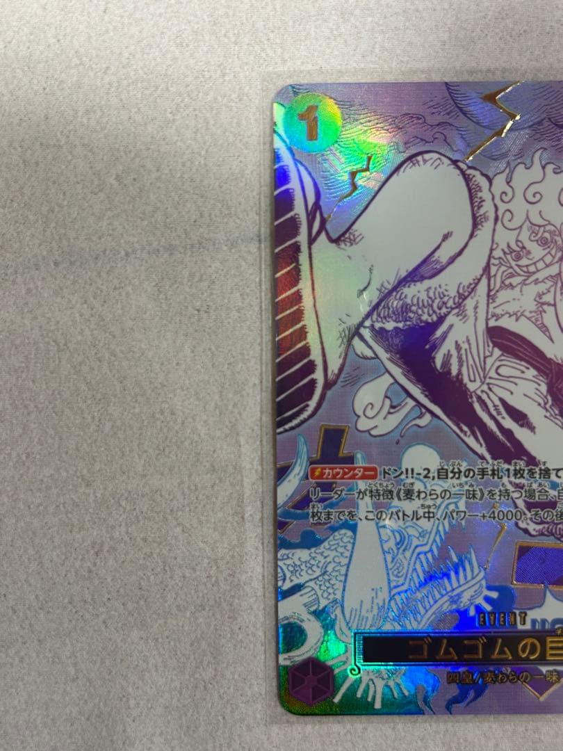 ONE PIECE ゴムゴムの巨人　OP09-078 R パラレル