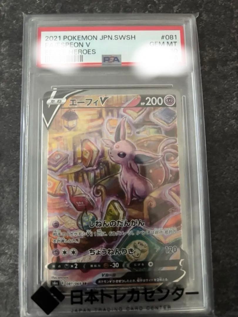 イーブイヒーローズ エーフィV SA（SR）