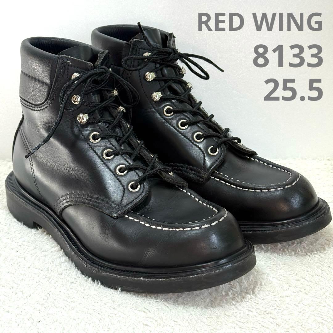 RED WING 8133 スーパーソール 25.5 7.5E 黒 2023年式