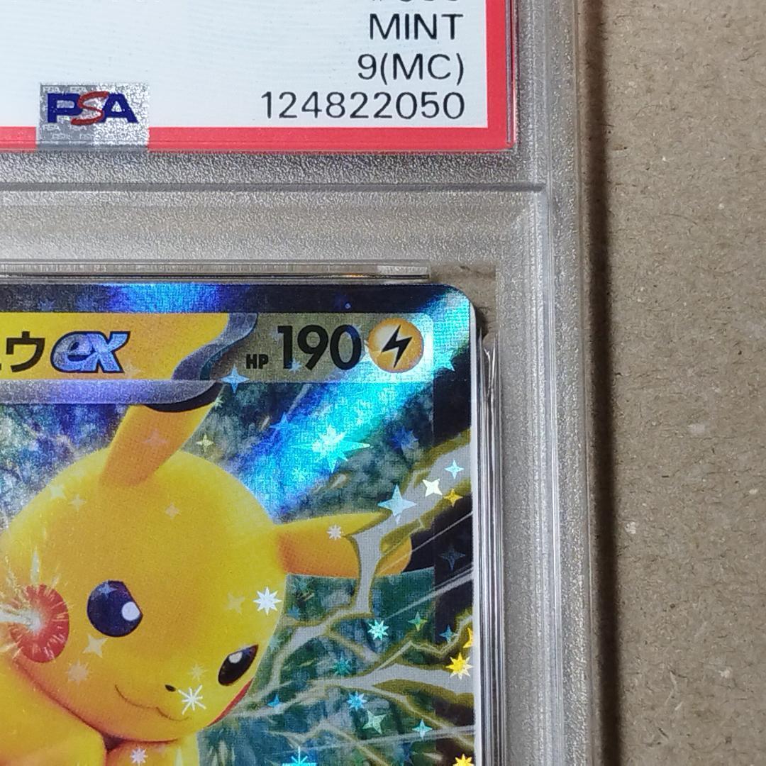 PSA9(MC) ピカチュウ エラー ミスカット ポケモン ポケカ