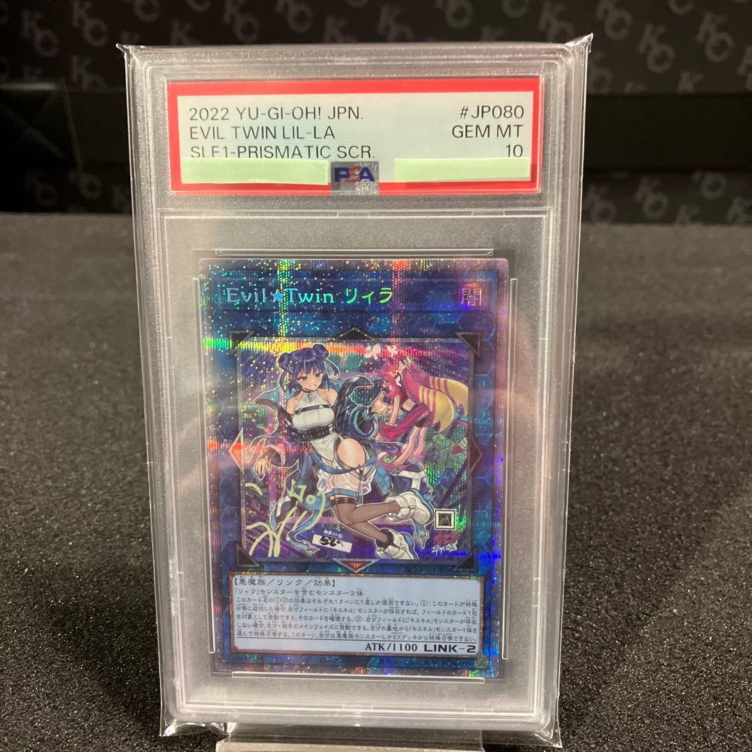 Evil★Twinリィラ 絵違い　PSA10【プリズマ】PS015