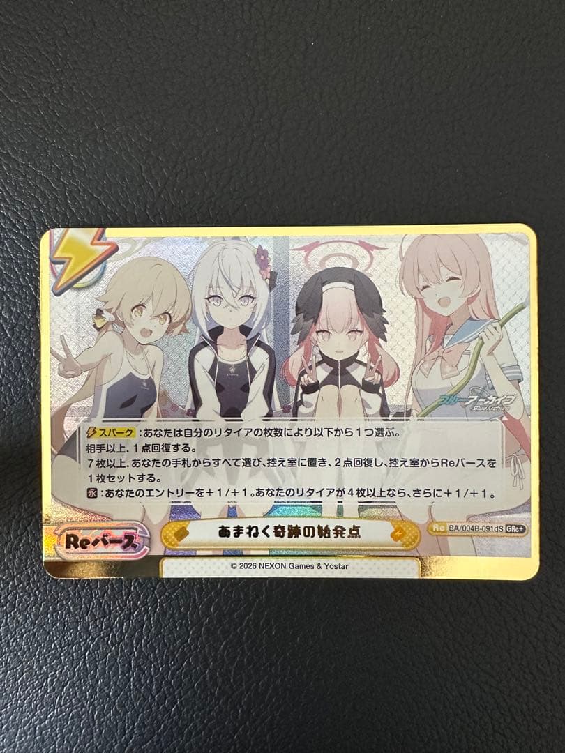 Reバース あまねく奇跡の始発点 GRe+