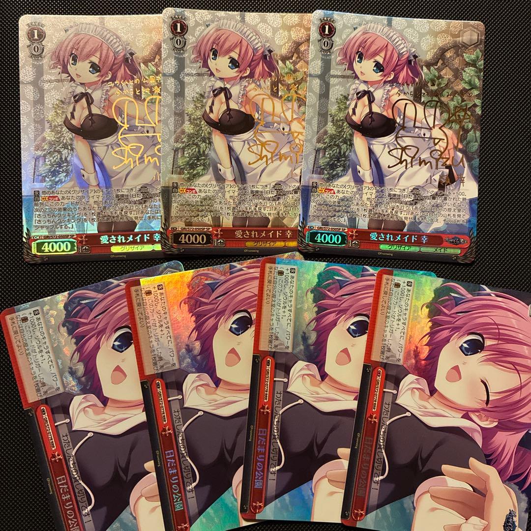 [フルレア]ヴァイス　愛されメイド幸　SP 日だまりの公園　RRR 計7枚