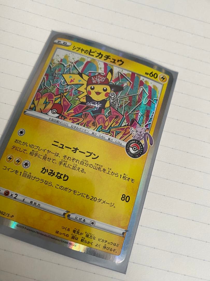 シブヤのピカチュウ プロモカード　ポケカ