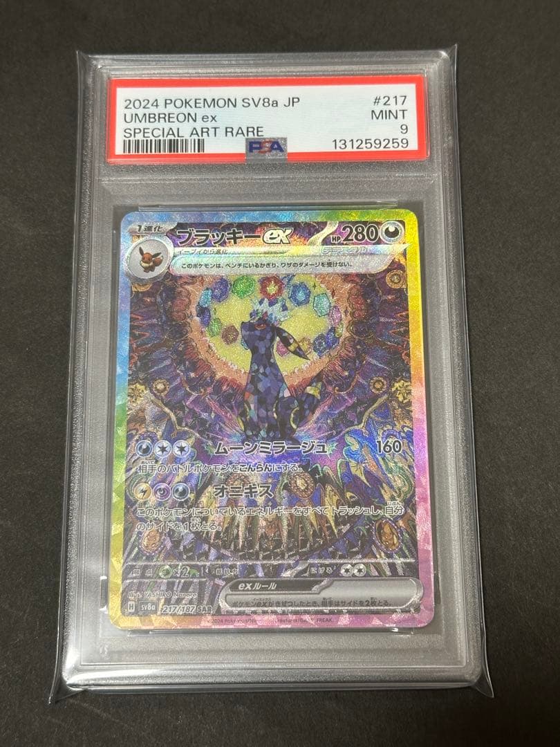 【PSA9】ブラッキーexSAR SV8a217/187 テラスタルフェスex