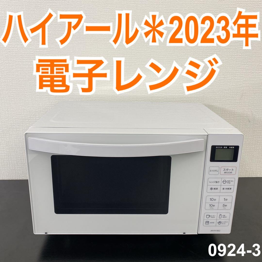 送料込み＊ハイアール 電子レンジ 2023年製 ＊0924-3
