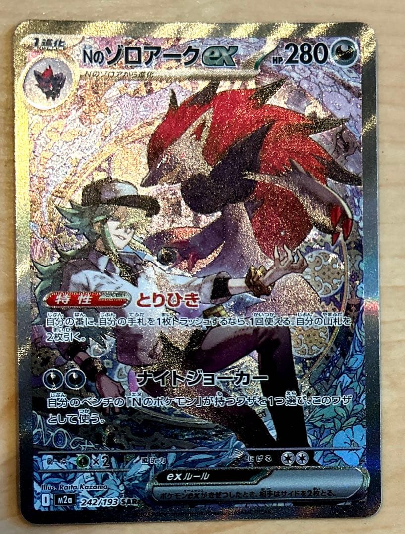 Nのゾロアーク　sar